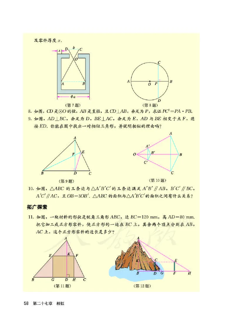 初中三年级下册数学_教资初高中_教资面试2025教资面试备考资料合集_教资面试资料合集_3、教资面试资料包大全_45大圣中小幼面试资料包_初中_数学_初中数学电子课本