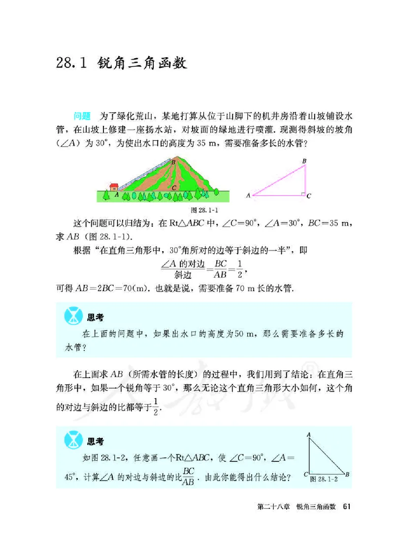 初中三年级下册数学_教资初高中_教资面试2025教资面试备考资料合集_教资面试资料合集_3、教资面试资料包大全_45大圣中小幼面试资料包_初中_数学_初中数学电子课本