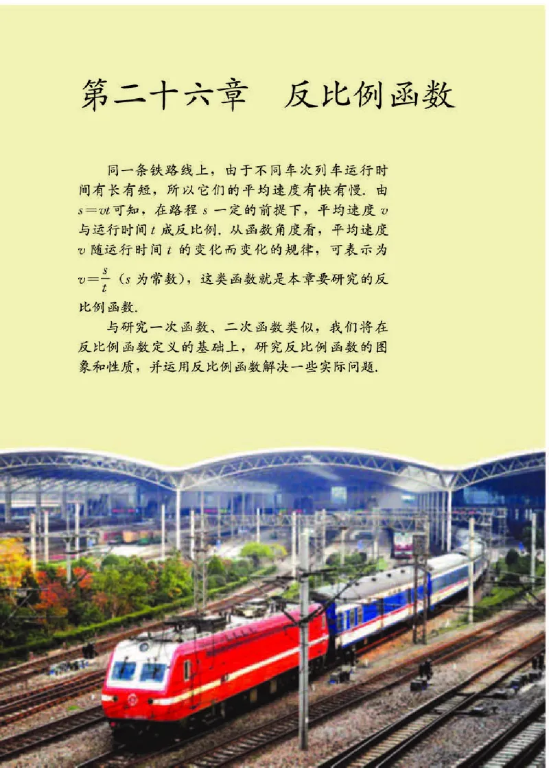 初中三年级下册数学_教资初高中_教资面试2025教资面试备考资料合集_教资面试资料合集_3、教资面试资料包大全_45大圣中小幼面试资料包_初中_数学_初中数学电子课本