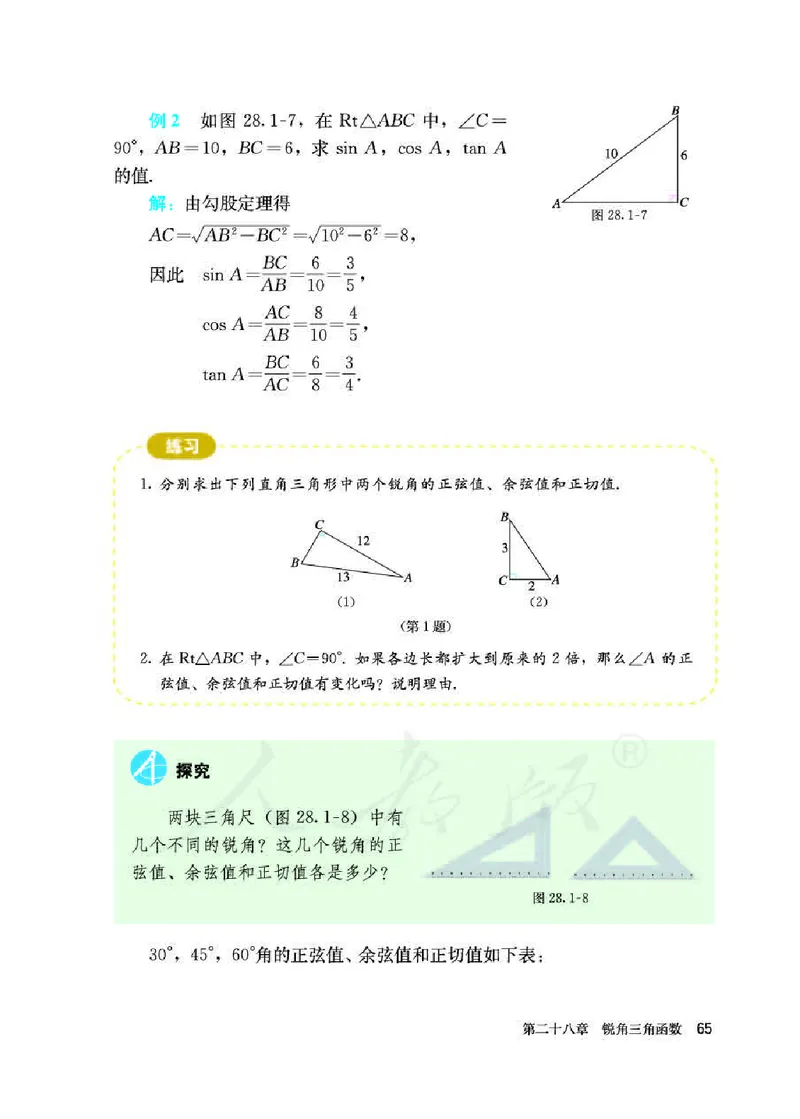初中三年级下册数学_教资初高中_教资面试2025教资面试备考资料合集_教资面试资料合集_3、教资面试资料包大全_45大圣中小幼面试资料包_初中_数学_初中数学电子课本