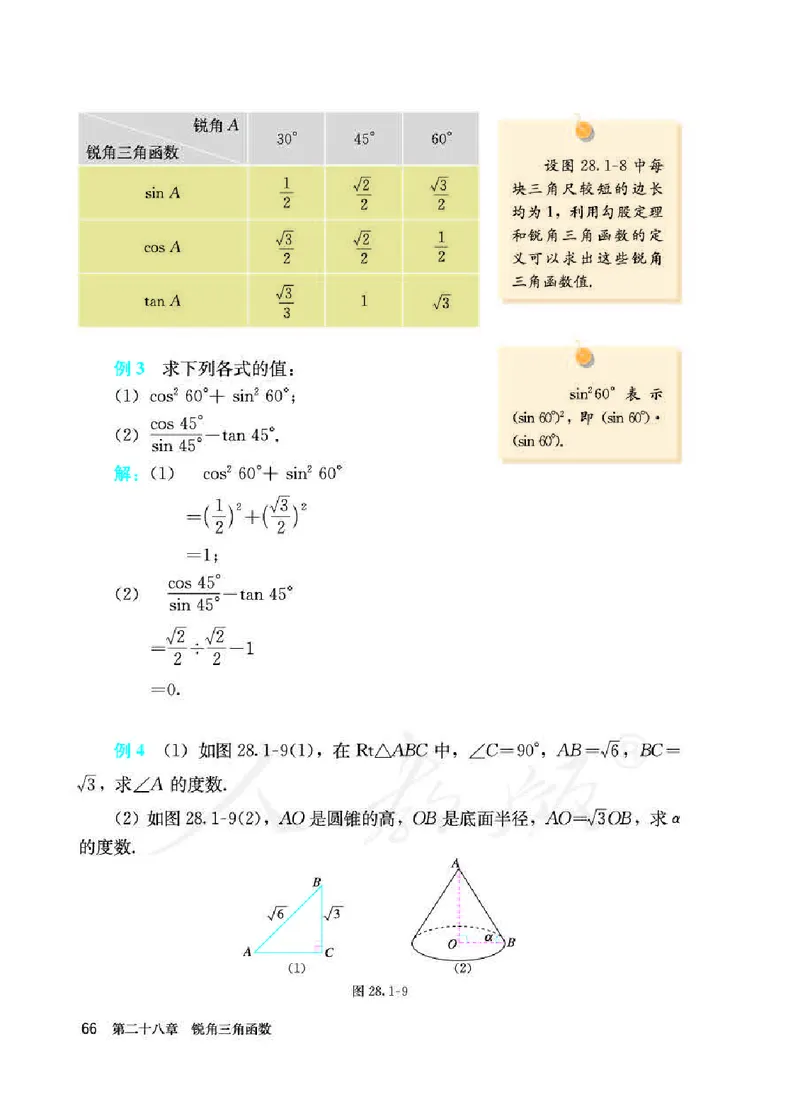初中三年级下册数学_教资初高中_教资面试2025教资面试备考资料合集_教资面试资料合集_3、教资面试资料包大全_45大圣中小幼面试资料包_初中_数学_初中数学电子课本