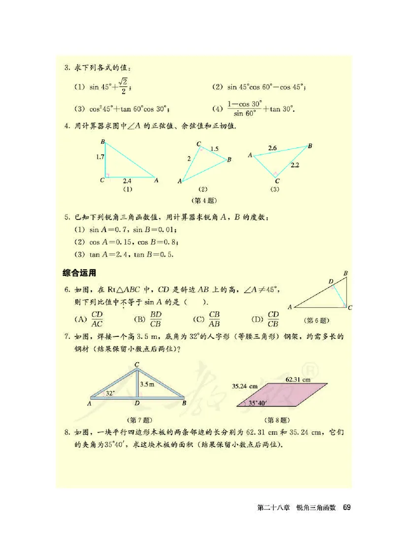 初中三年级下册数学_教资初高中_教资面试2025教资面试备考资料合集_教资面试资料合集_3、教资面试资料包大全_45大圣中小幼面试资料包_初中_数学_初中数学电子课本
