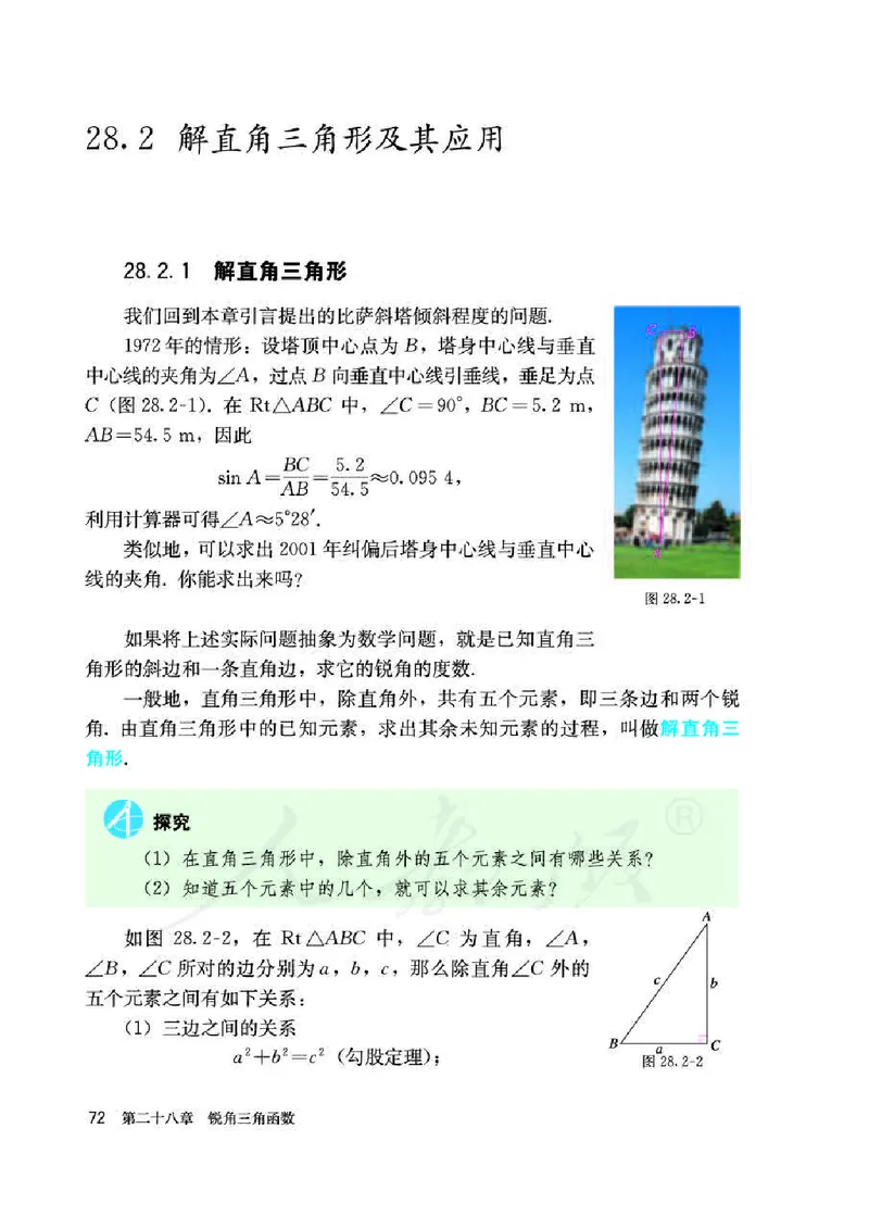 初中三年级下册数学_教资初高中_教资面试2025教资面试备考资料合集_教资面试资料合集_3、教资面试资料包大全_45大圣中小幼面试资料包_初中_数学_初中数学电子课本
