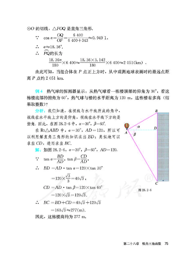 初中三年级下册数学_教资初高中_教资面试2025教资面试备考资料合集_教资面试资料合集_3、教资面试资料包大全_45大圣中小幼面试资料包_初中_数学_初中数学电子课本