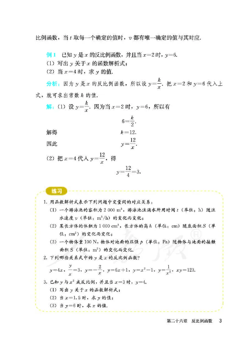 初中三年级下册数学_教资初高中_教资面试2025教资面试备考资料合集_教资面试资料合集_3、教资面试资料包大全_45大圣中小幼面试资料包_初中_数学_初中数学电子课本