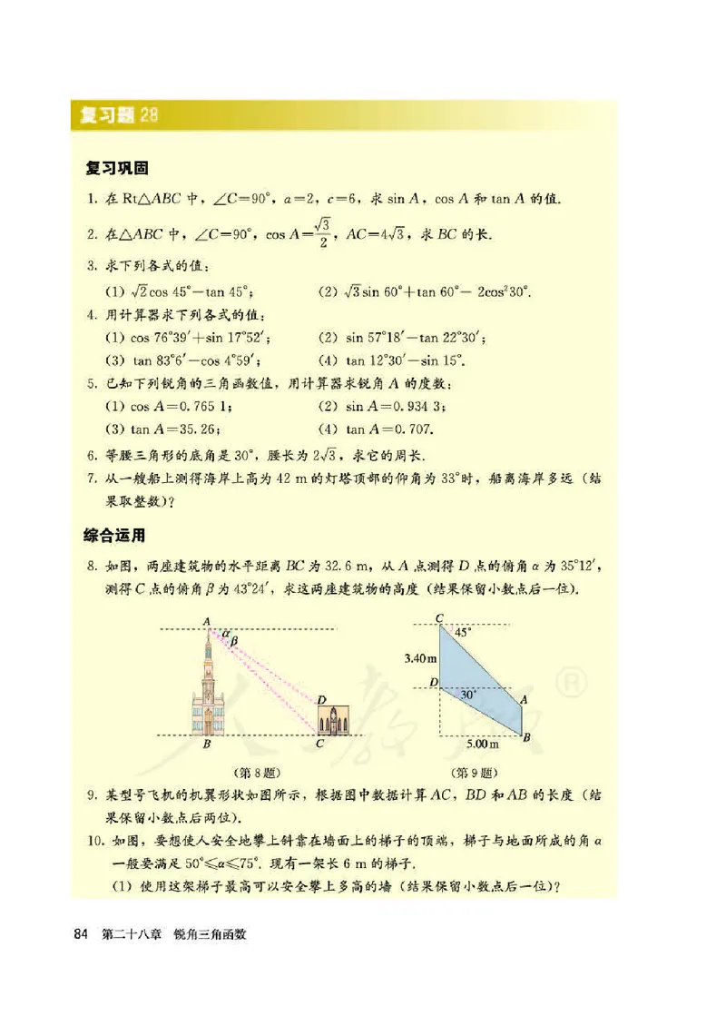 初中三年级下册数学_教资初高中_教资面试2025教资面试备考资料合集_教资面试资料合集_3、教资面试资料包大全_45大圣中小幼面试资料包_初中_数学_初中数学电子课本