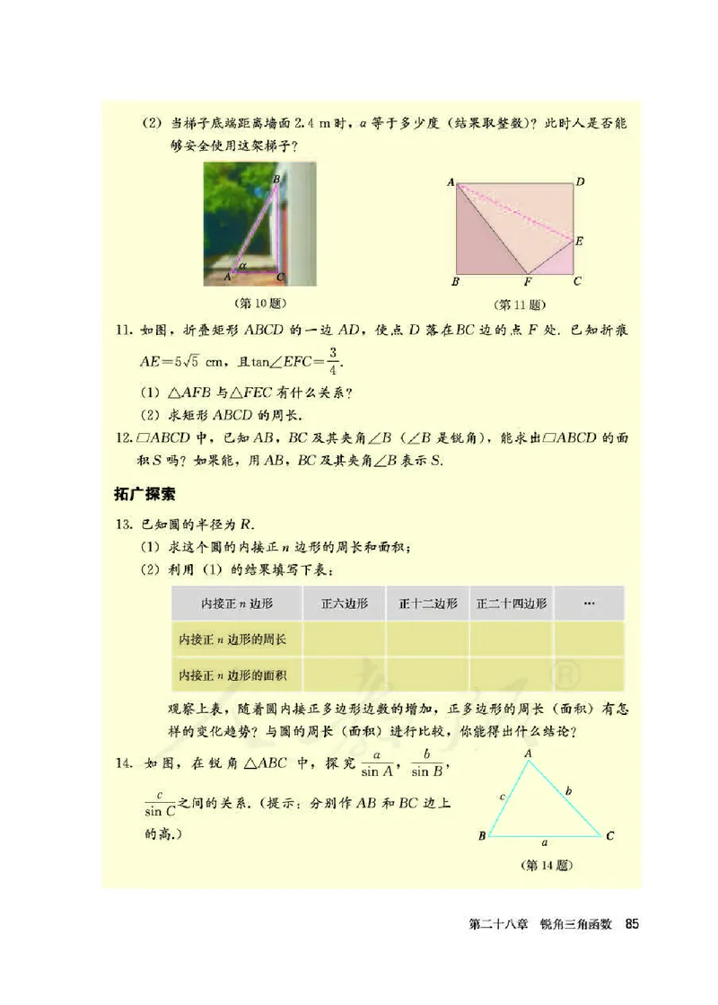 初中三年级下册数学_教资初高中_教资面试2025教资面试备考资料合集_教资面试资料合集_3、教资面试资料包大全_45大圣中小幼面试资料包_初中_数学_初中数学电子课本
