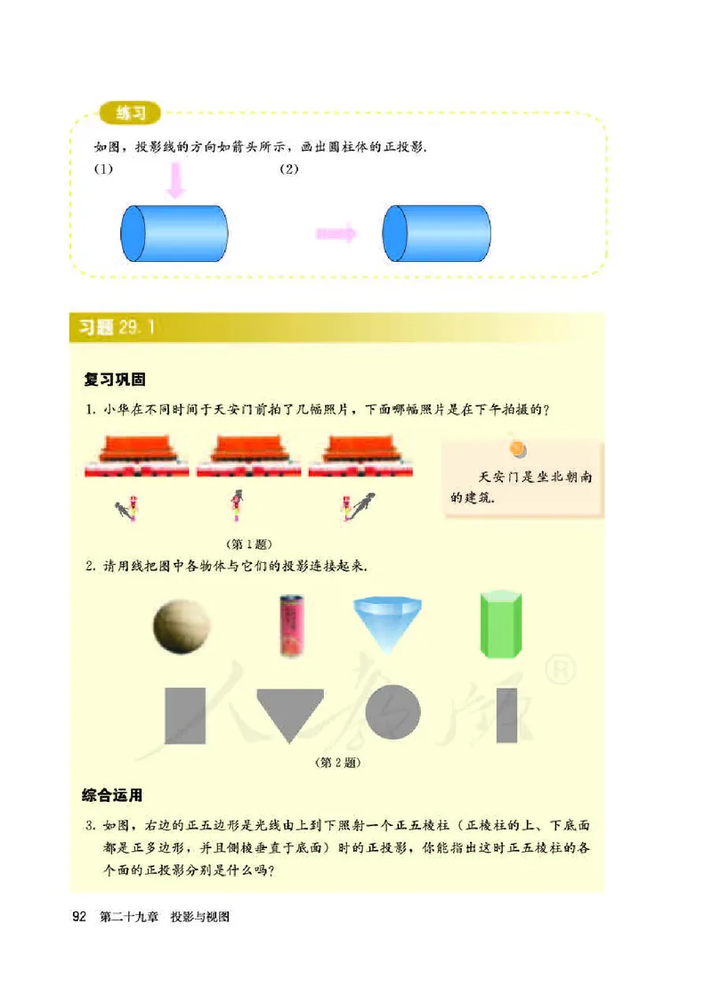 初中三年级下册数学_教资初高中_教资面试2025教资面试备考资料合集_教资面试资料合集_3、教资面试资料包大全_45大圣中小幼面试资料包_初中_数学_初中数学电子课本
