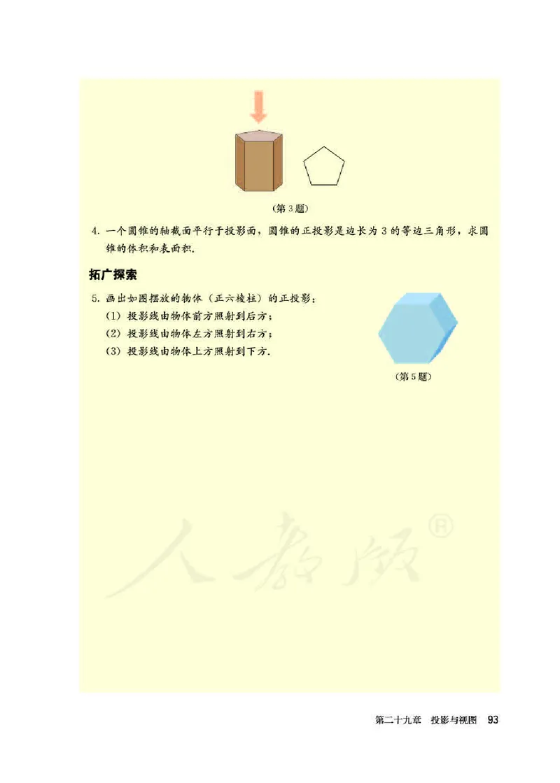 初中三年级下册数学_教资初高中_教资面试2025教资面试备考资料合集_教资面试资料合集_3、教资面试资料包大全_45大圣中小幼面试资料包_初中_数学_初中数学电子课本