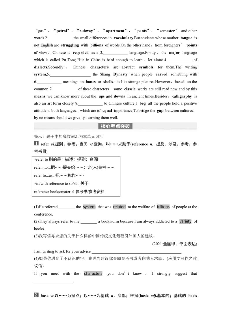 第1部分教材知识解读必修第一册Unit5　LanguagesAroundtheWorld_3.2025英语总复习_2024年新高考资料_1.2024一轮复习_2024年高考英语一轮复习讲义（新人教版）