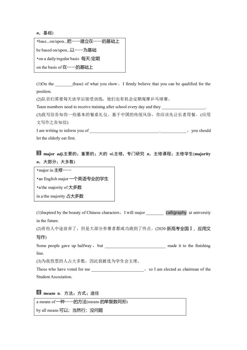 第1部分教材知识解读必修第一册Unit5　LanguagesAroundtheWorld_3.2025英语总复习_2024年新高考资料_1.2024一轮复习_2024年高考英语一轮复习讲义（新人教版）