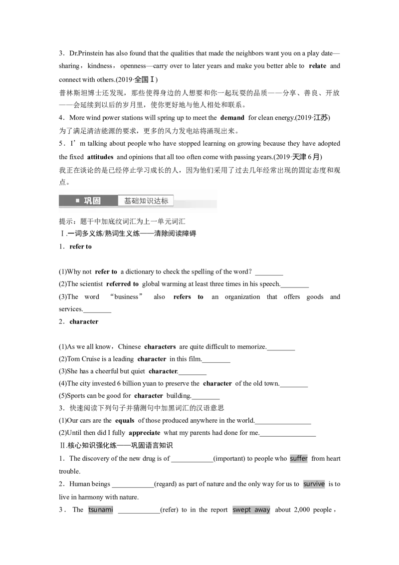 第1部分教材知识解读必修第一册Unit5　LanguagesAroundtheWorld_3.2025英语总复习_2024年新高考资料_1.2024一轮复习_2024年高考英语一轮复习讲义（新人教版）