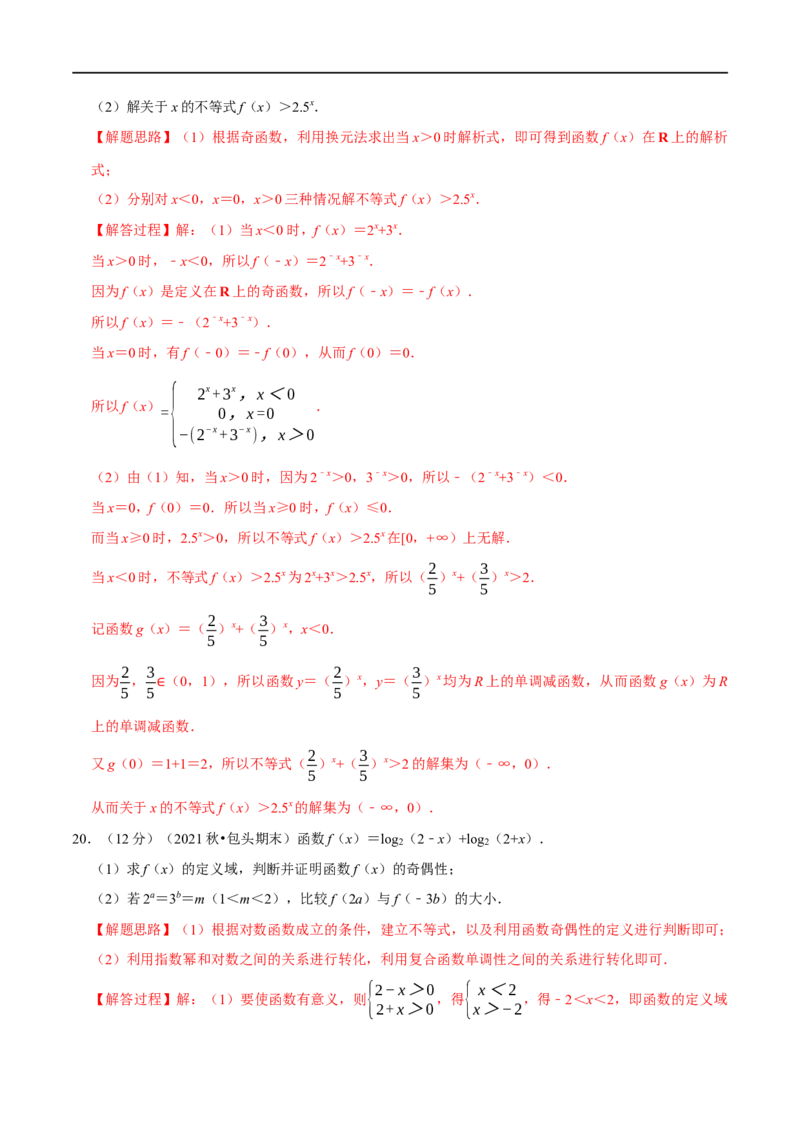专题2.6函数的奇偶性-重难点题型精练（举一反三）（新高考地区专用）（解析版）_2.2025数学总复习_2023年新高考资料_一轮复习_2023年高考数学一轮复习举一反三（新高考地区专用）