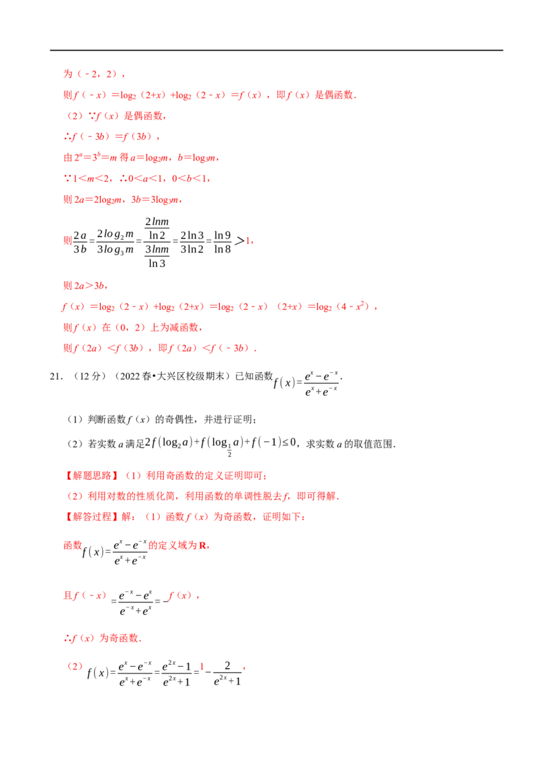 专题2.6函数的奇偶性-重难点题型精练（举一反三）（新高考地区专用）（解析版）_2.2025数学总复习_2023年新高考资料_一轮复习_2023年高考数学一轮复习举一反三（新高考地区专用）