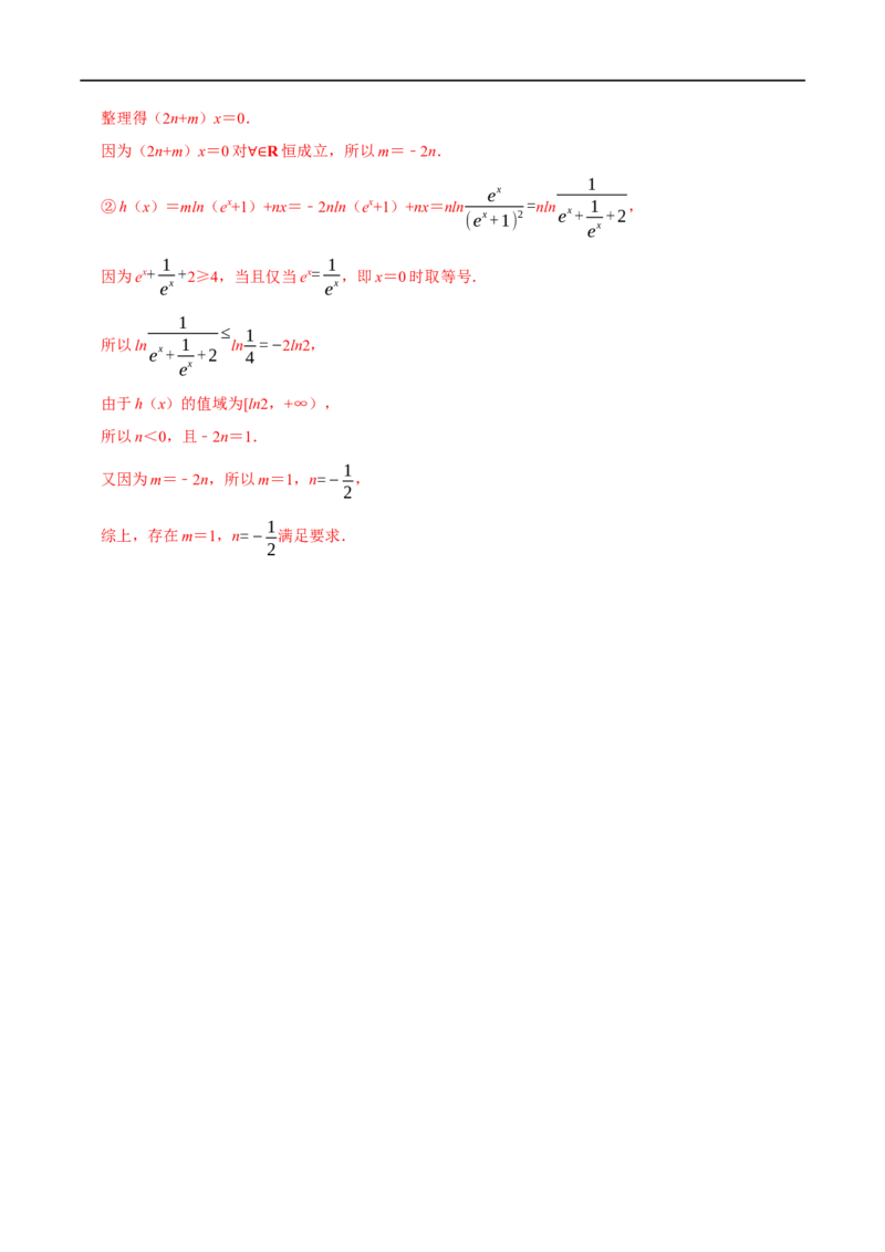 专题2.6函数的奇偶性-重难点题型精练（举一反三）（新高考地区专用）（解析版）_2.2025数学总复习_2023年新高考资料_一轮复习_2023年高考数学一轮复习举一反三（新高考地区专用）