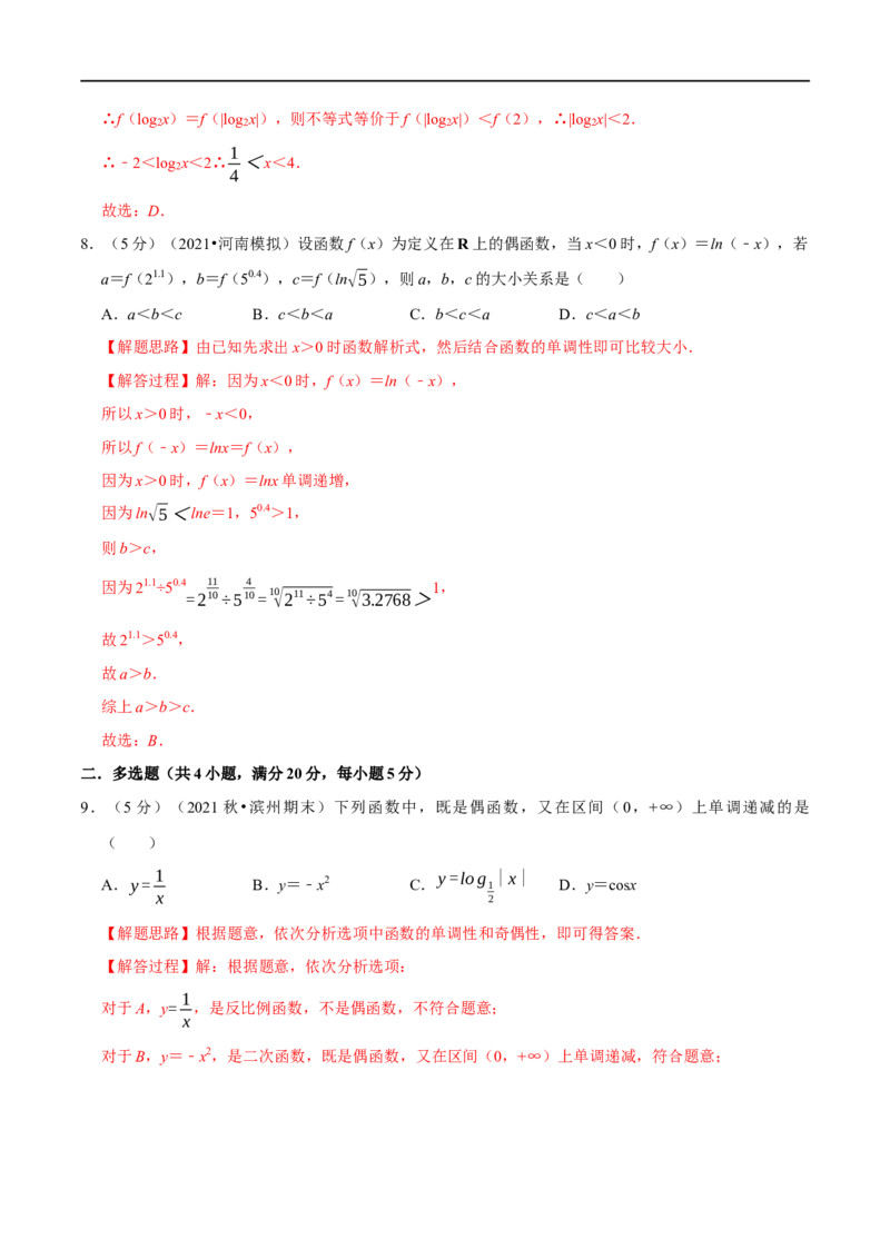 专题2.6函数的奇偶性-重难点题型精练（举一反三）（新高考地区专用）（解析版）_2.2025数学总复习_2023年新高考资料_一轮复习_2023年高考数学一轮复习举一反三（新高考地区专用）