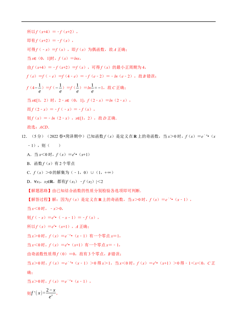 专题2.6函数的奇偶性-重难点题型精练（举一反三）（新高考地区专用）（解析版）_2.2025数学总复习_2023年新高考资料_一轮复习_2023年高考数学一轮复习举一反三（新高考地区专用）