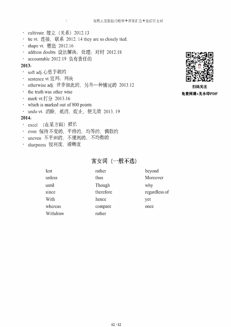 易熙人完形技巧精华➕答案汇总➕皇后宫女词_考研_英语_10.易熙人_25易熙人《完形技巧精华➕答案汇总➕皇后宫女词》