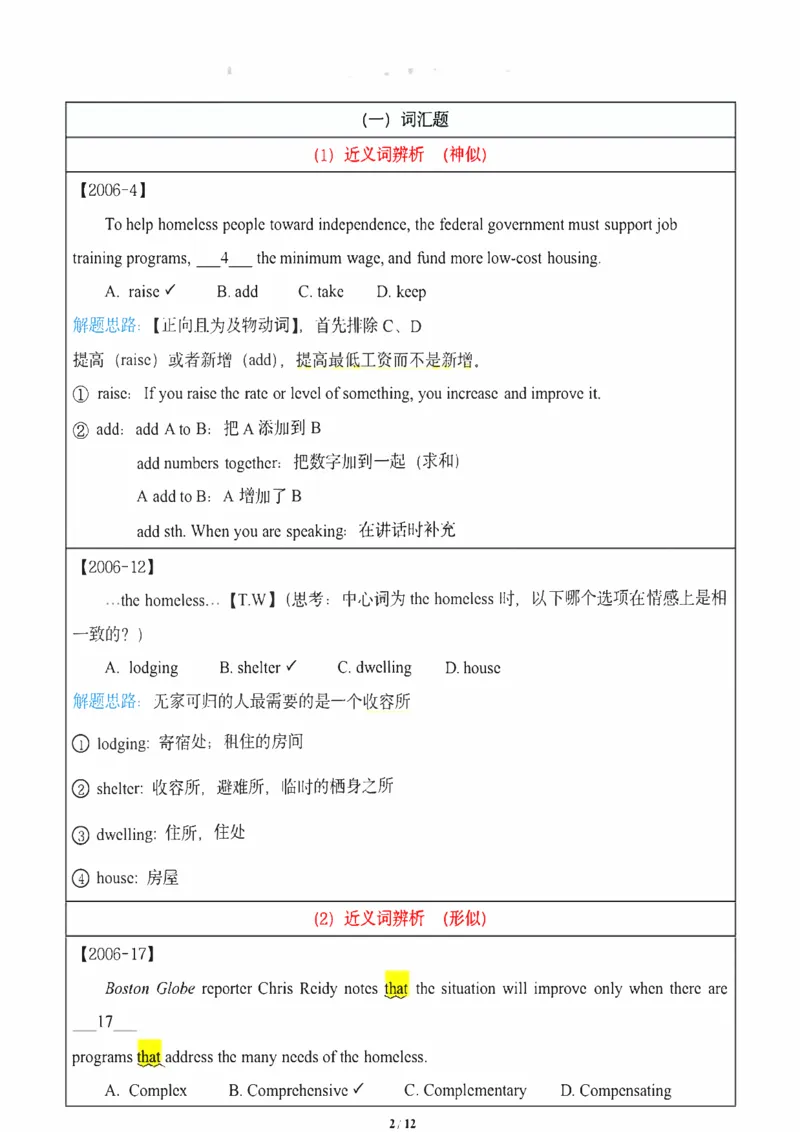 易熙人完形技巧精华➕答案汇总➕皇后宫女词_考研_英语_10.易熙人_25易熙人《完形技巧精华➕答案汇总➕皇后宫女词》