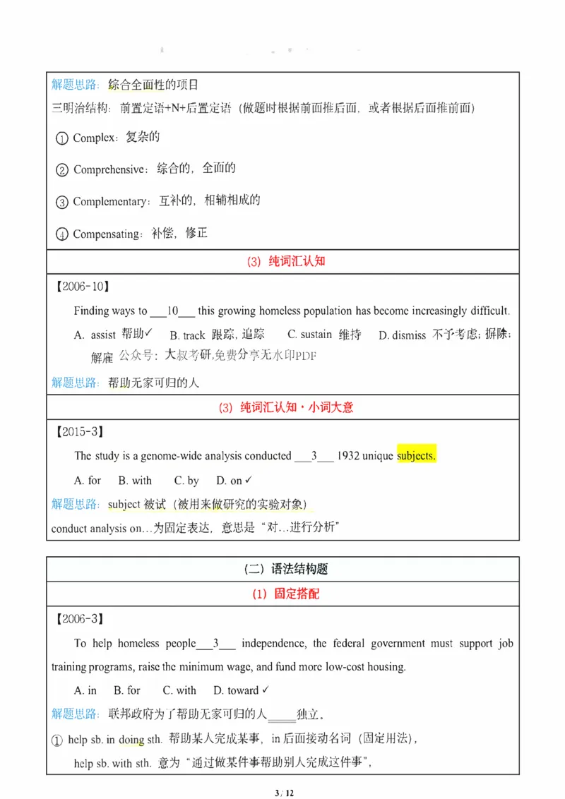 易熙人完形技巧精华➕答案汇总➕皇后宫女词_考研_英语_10.易熙人_25易熙人《完形技巧精华➕答案汇总➕皇后宫女词》