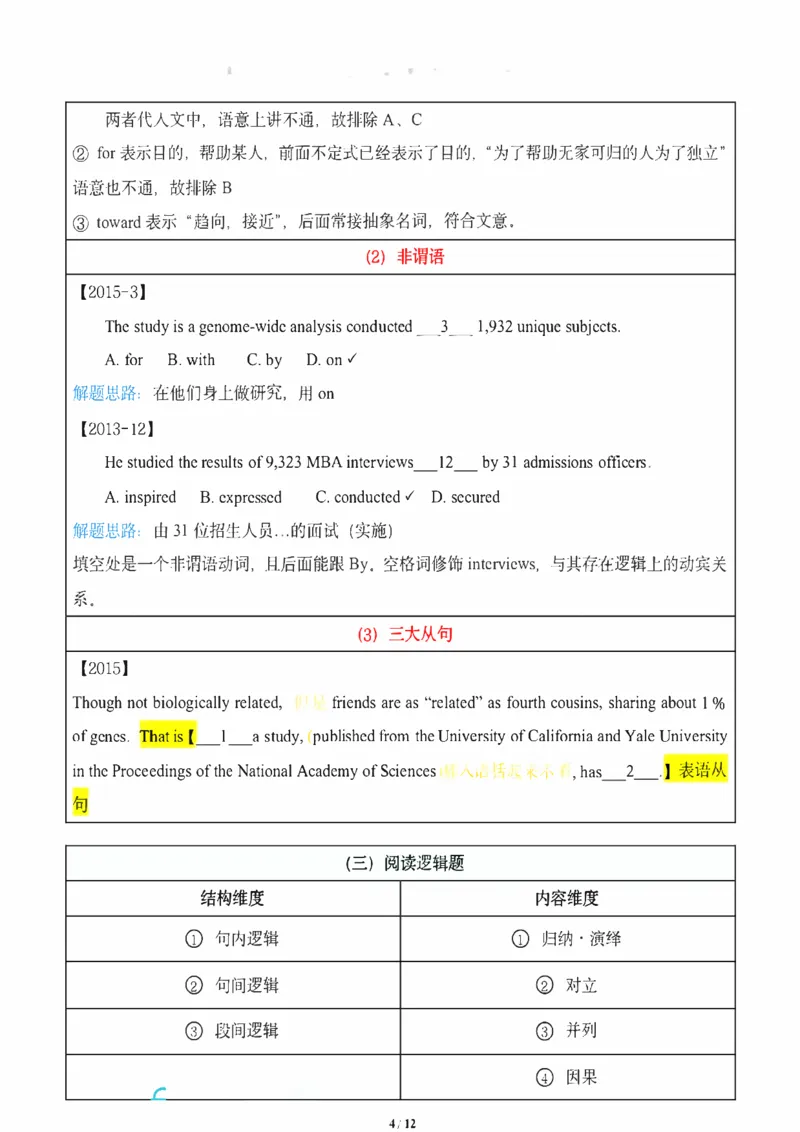 易熙人完形技巧精华➕答案汇总➕皇后宫女词_考研_英语_10.易熙人_25易熙人《完形技巧精华➕答案汇总➕皇后宫女词》