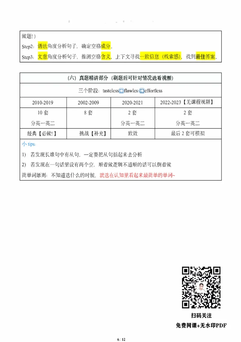 易熙人完形技巧精华➕答案汇总➕皇后宫女词_考研_英语_10.易熙人_25易熙人《完形技巧精华➕答案汇总➕皇后宫女词》