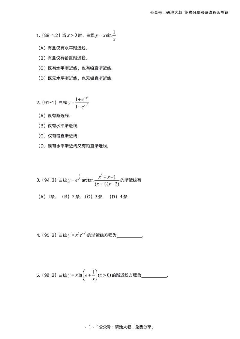 3-3高数基础真题测试_考研_数学_04.武忠祥_25武忠祥《学习包》答案_01.基础班学习包_00.高数学习包纯题版