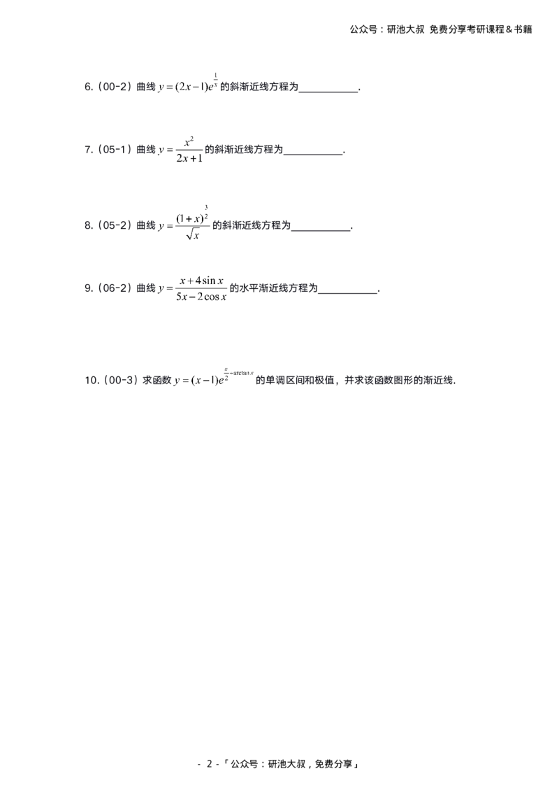 3-3高数基础真题测试_考研_数学_04.武忠祥_25武忠祥《学习包》答案_01.基础班学习包_00.高数学习包纯题版