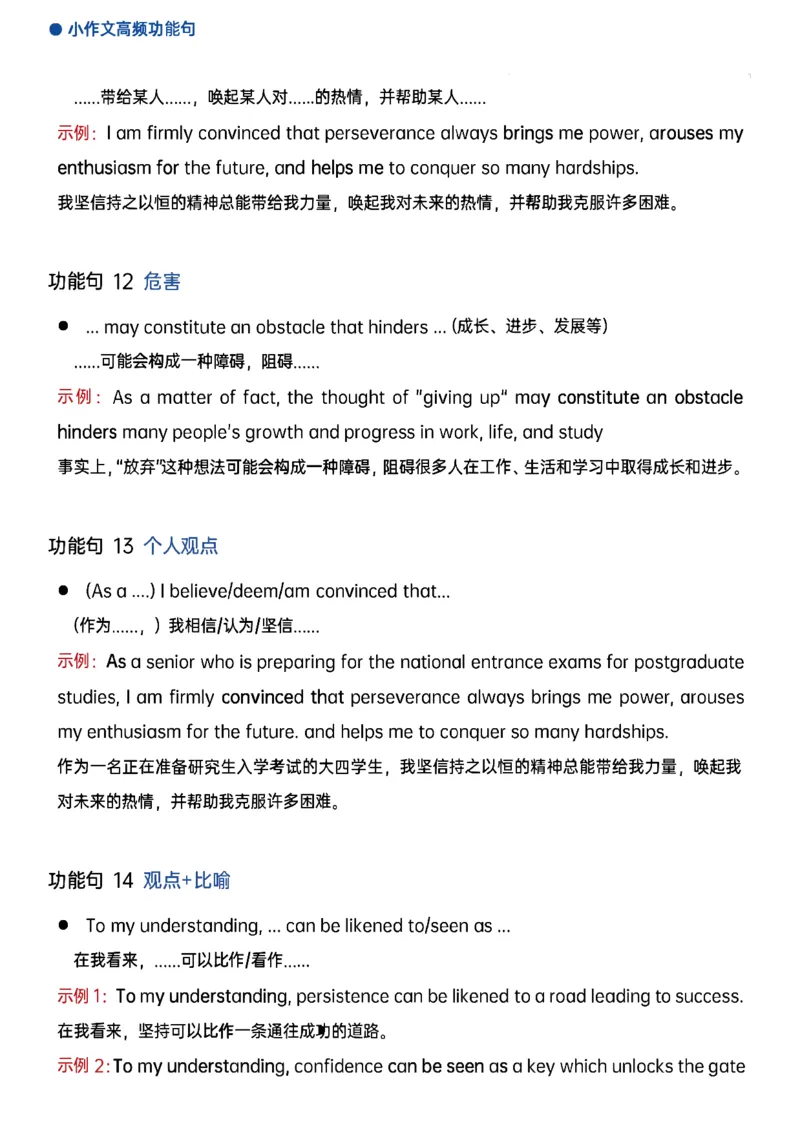 25石雷鹏《作文30个功能句》笔记_考研_英语_07.石雷鹏_25石雷鹏《作文30个功能句》笔记