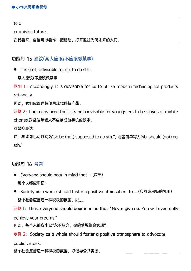 25石雷鹏《作文30个功能句》笔记_考研_英语_07.石雷鹏_25石雷鹏《作文30个功能句》笔记