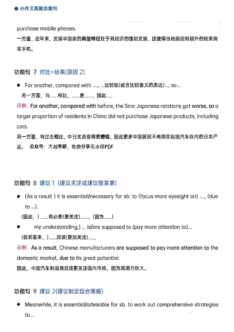 25石雷鹏《作文30个功能句》笔记_考研_英语_07.石雷鹏_25石雷鹏《作文30个功能句》笔记