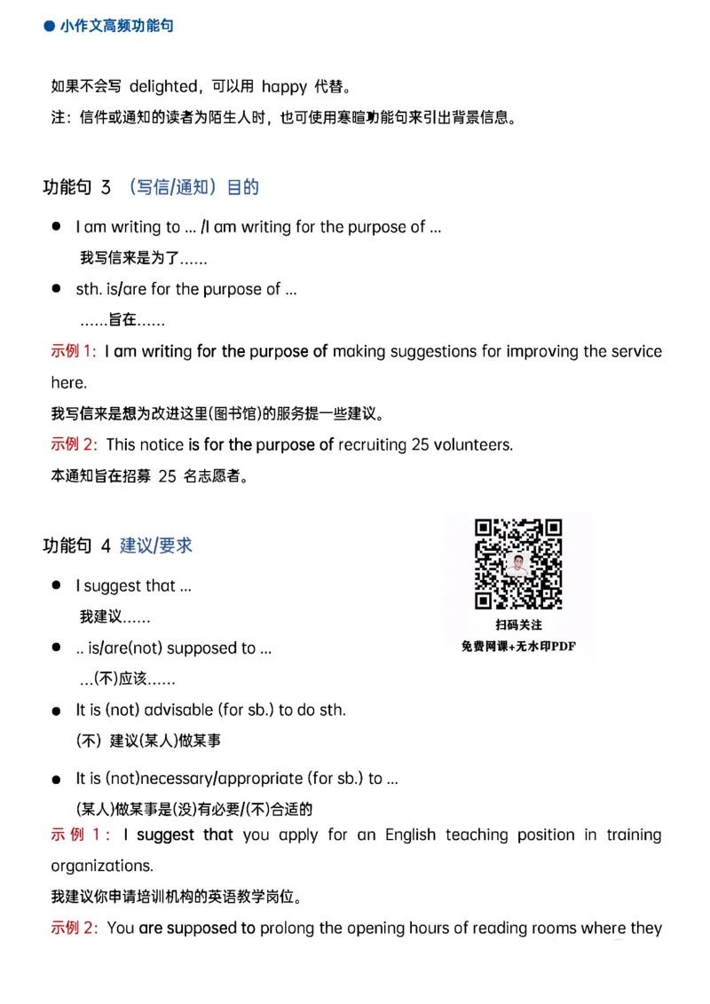 25石雷鹏《作文30个功能句》笔记_考研_英语_07.石雷鹏_25石雷鹏《作文30个功能句》笔记