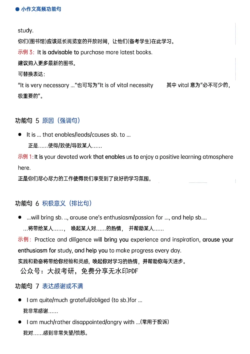 25石雷鹏《作文30个功能句》笔记_考研_英语_07.石雷鹏_25石雷鹏《作文30个功能句》笔记