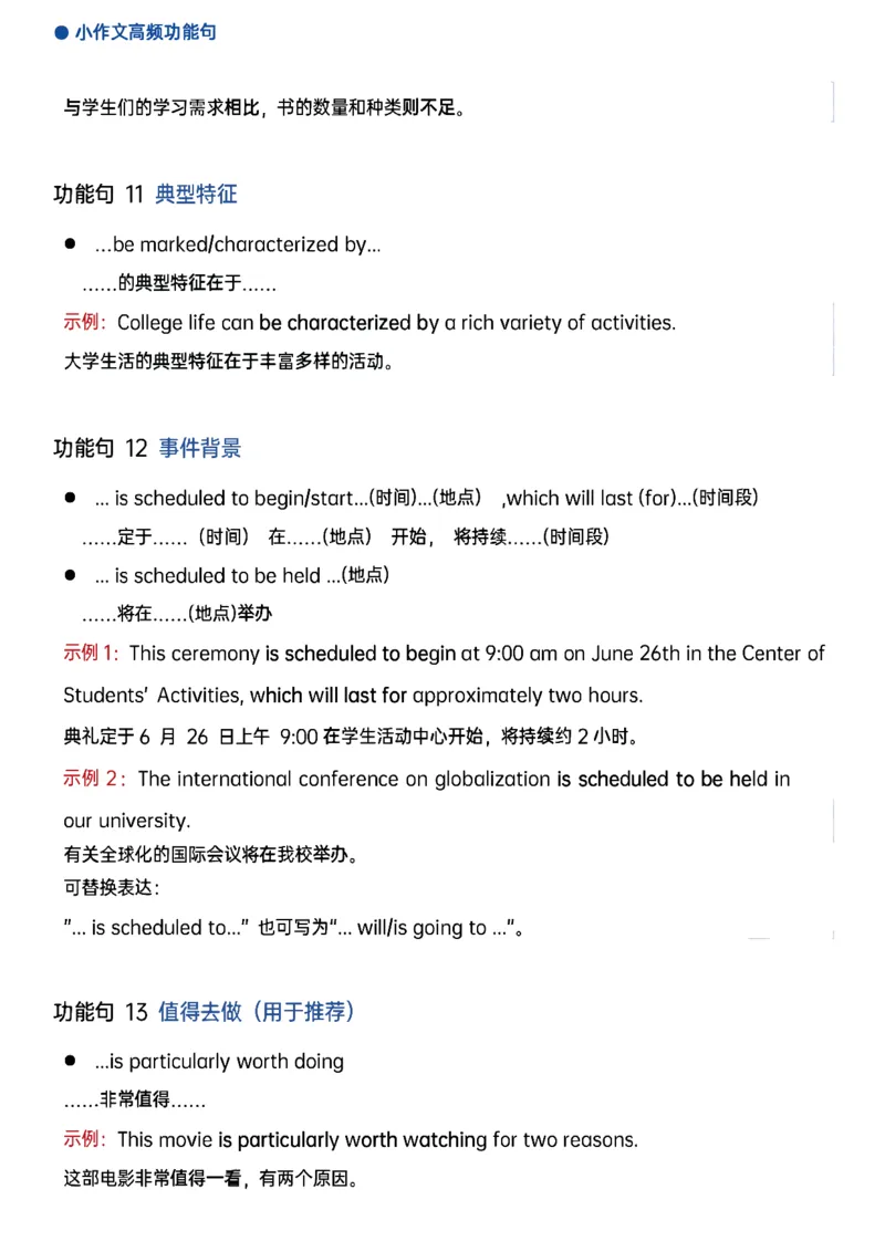 25石雷鹏《作文30个功能句》笔记_考研_英语_07.石雷鹏_25石雷鹏《作文30个功能句》笔记