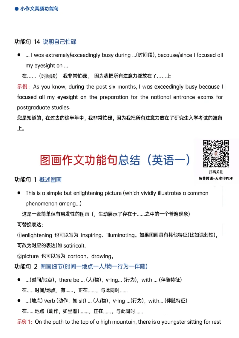 25石雷鹏《作文30个功能句》笔记_考研_英语_07.石雷鹏_25石雷鹏《作文30个功能句》笔记