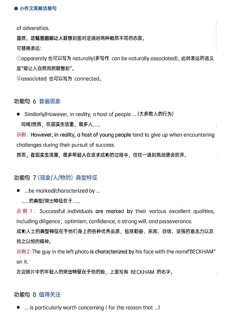 25石雷鹏《作文30个功能句》笔记_考研_英语_07.石雷鹏_25石雷鹏《作文30个功能句》笔记