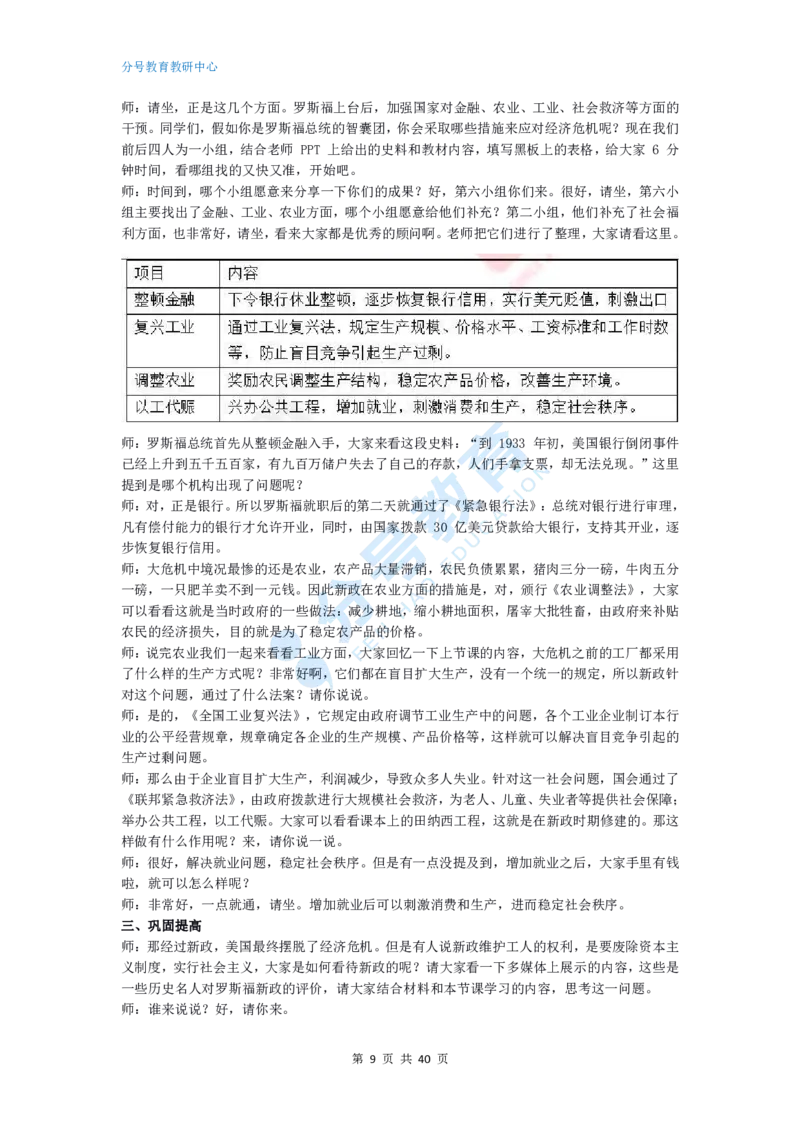 历史_教资初高中_教资面试2025教资面试备考资料合集_教资面试资料合集_9、25上教资面试最后十道题_25上高中教资面试最后十道题