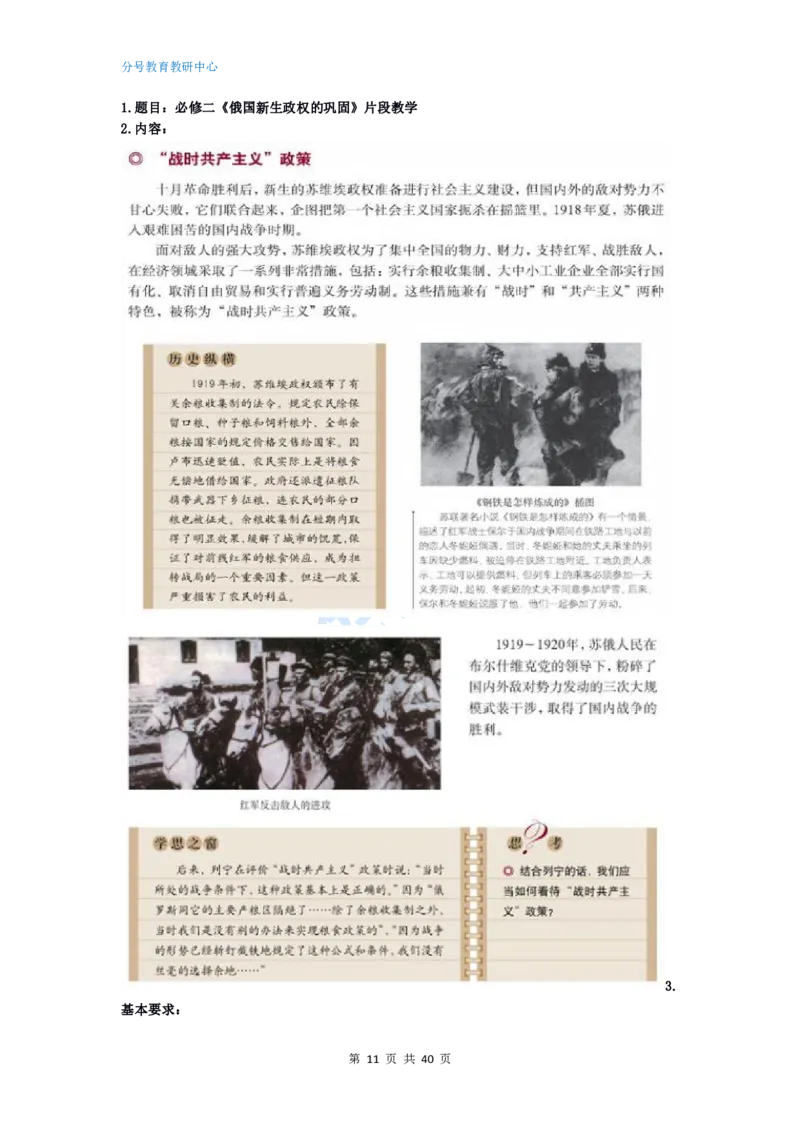 历史_教资初高中_教资面试2025教资面试备考资料合集_教资面试资料合集_9、25上教资面试最后十道题_25上高中教资面试最后十道题