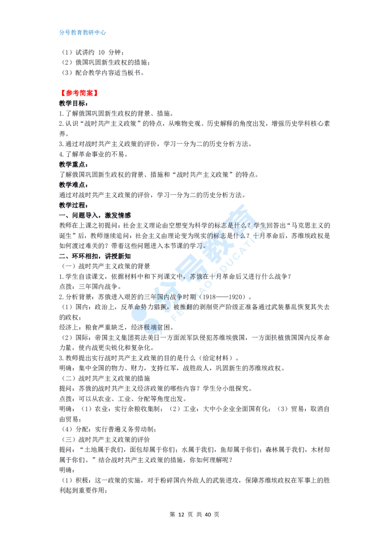 历史_教资初高中_教资面试2025教资面试备考资料合集_教资面试资料合集_9、25上教资面试最后十道题_25上高中教资面试最后十道题