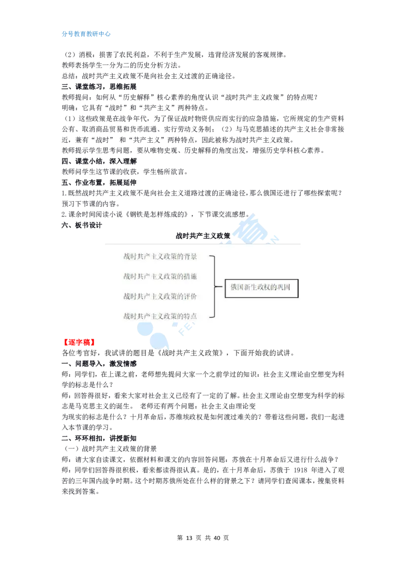 历史_教资初高中_教资面试2025教资面试备考资料合集_教资面试资料合集_9、25上教资面试最后十道题_25上高中教资面试最后十道题