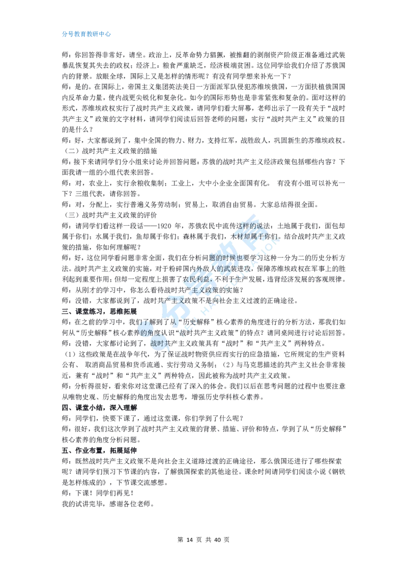 历史_教资初高中_教资面试2025教资面试备考资料合集_教资面试资料合集_9、25上教资面试最后十道题_25上高中教资面试最后十道题