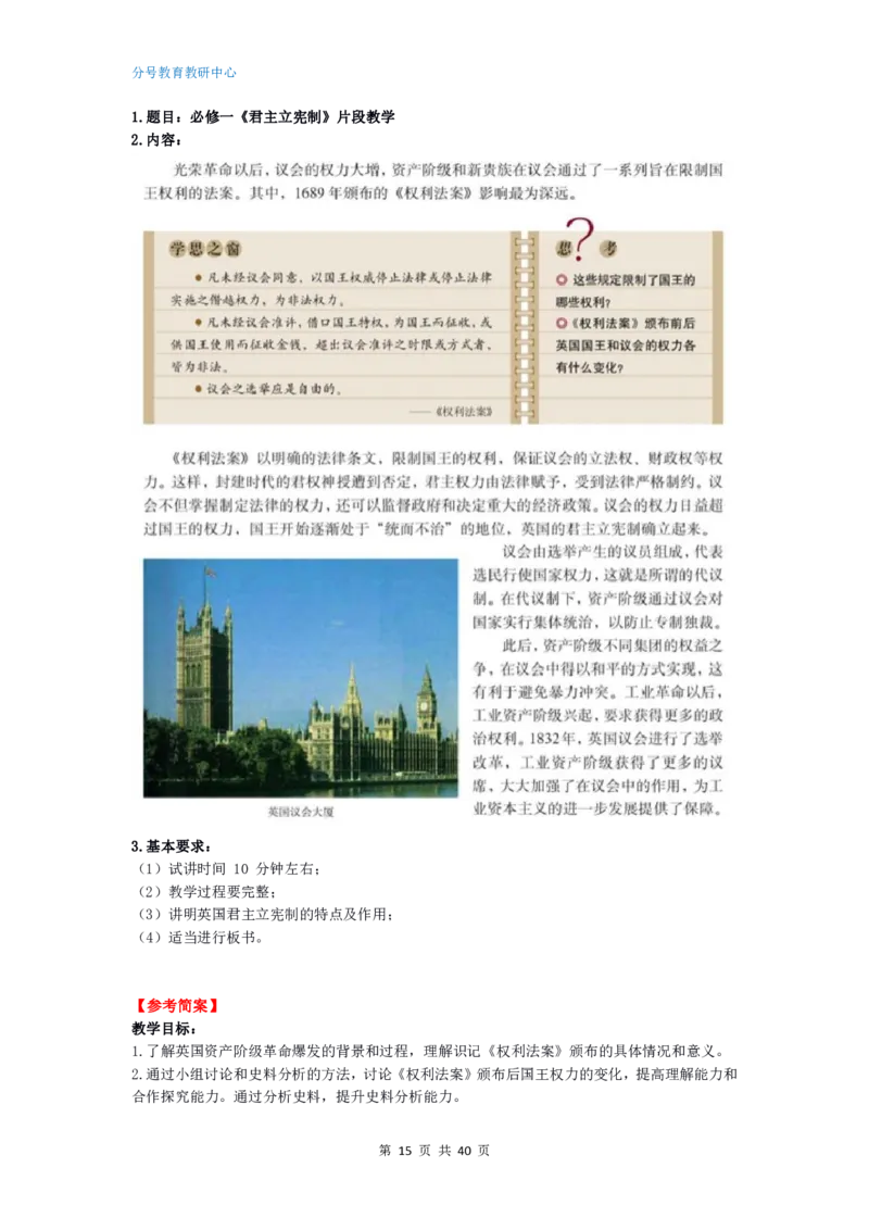 历史_教资初高中_教资面试2025教资面试备考资料合集_教资面试资料合集_9、25上教资面试最后十道题_25上高中教资面试最后十道题