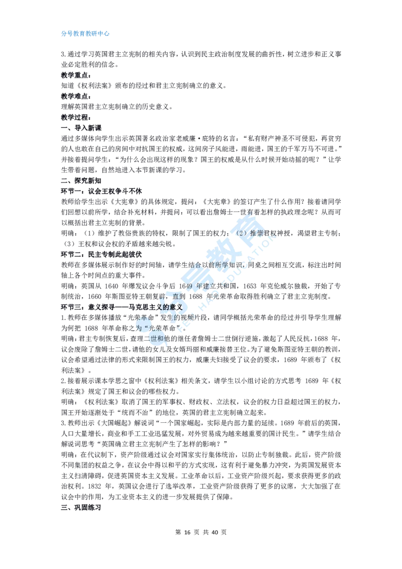 历史_教资初高中_教资面试2025教资面试备考资料合集_教资面试资料合集_9、25上教资面试最后十道题_25上高中教资面试最后十道题