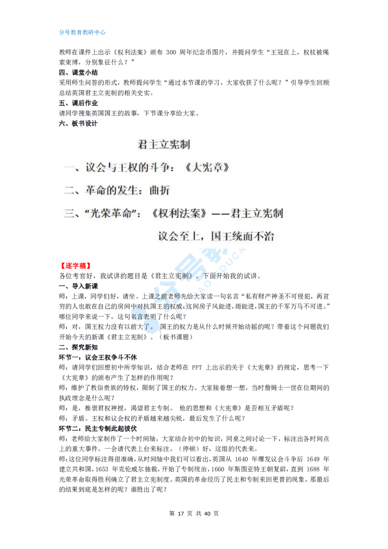 历史_教资初高中_教资面试2025教资面试备考资料合集_教资面试资料合集_9、25上教资面试最后十道题_25上高中教资面试最后十道题