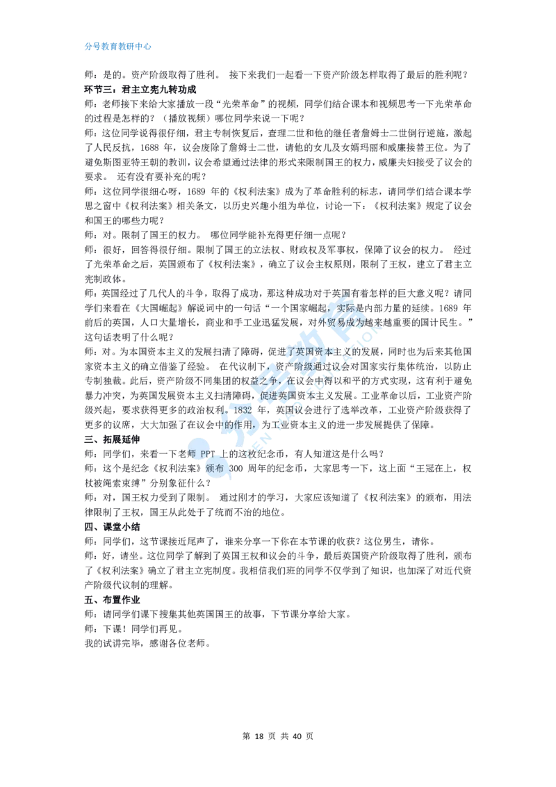 历史_教资初高中_教资面试2025教资面试备考资料合集_教资面试资料合集_9、25上教资面试最后十道题_25上高中教资面试最后十道题