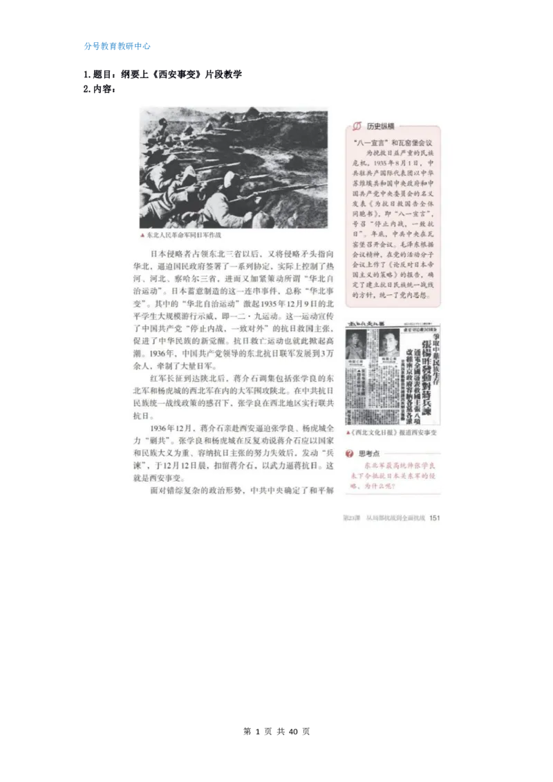 历史_教资初高中_教资面试2025教资面试备考资料合集_教资面试资料合集_9、25上教资面试最后十道题_25上高中教资面试最后十道题