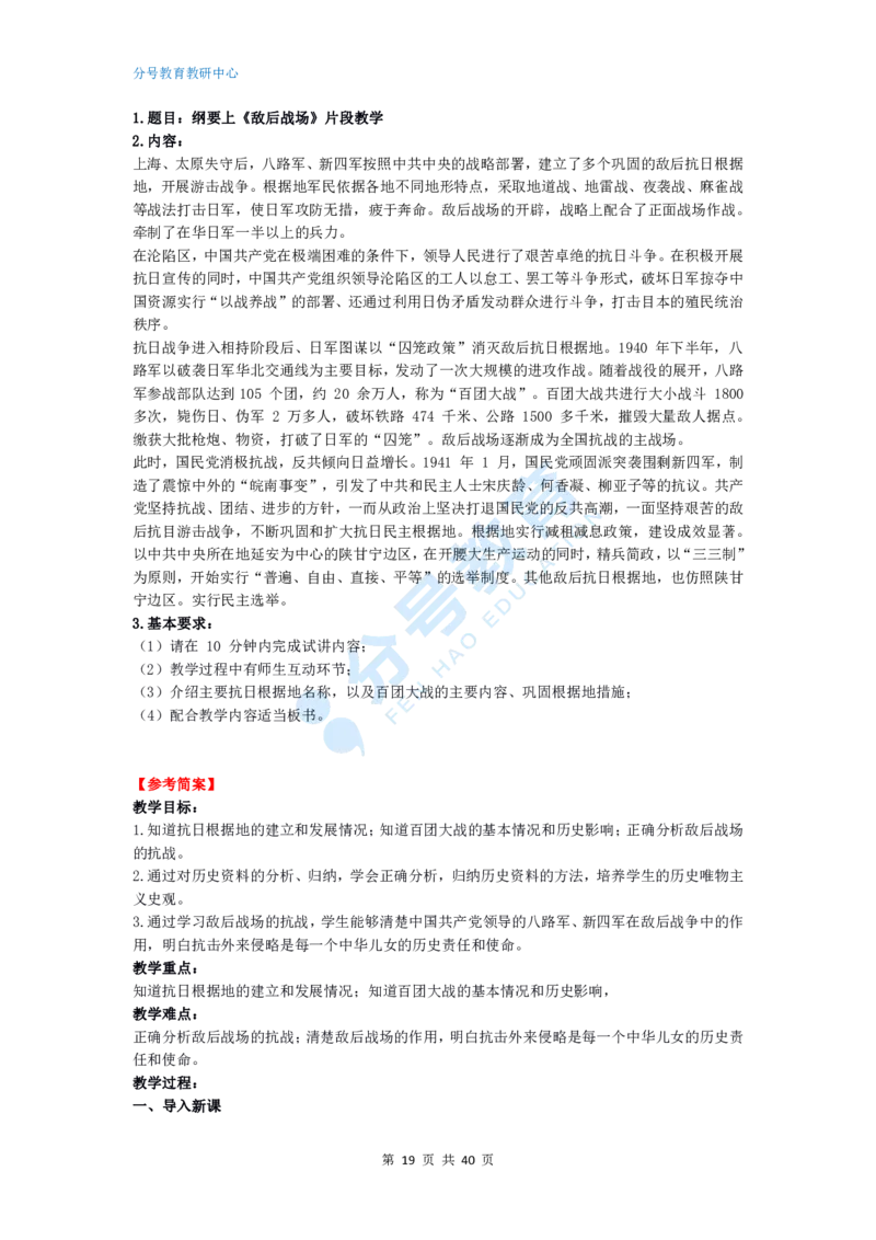 历史_教资初高中_教资面试2025教资面试备考资料合集_教资面试资料合集_9、25上教资面试最后十道题_25上高中教资面试最后十道题