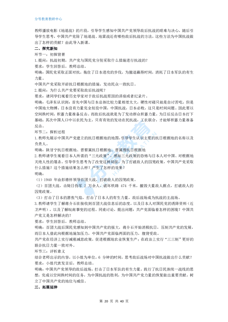 历史_教资初高中_教资面试2025教资面试备考资料合集_教资面试资料合集_9、25上教资面试最后十道题_25上高中教资面试最后十道题