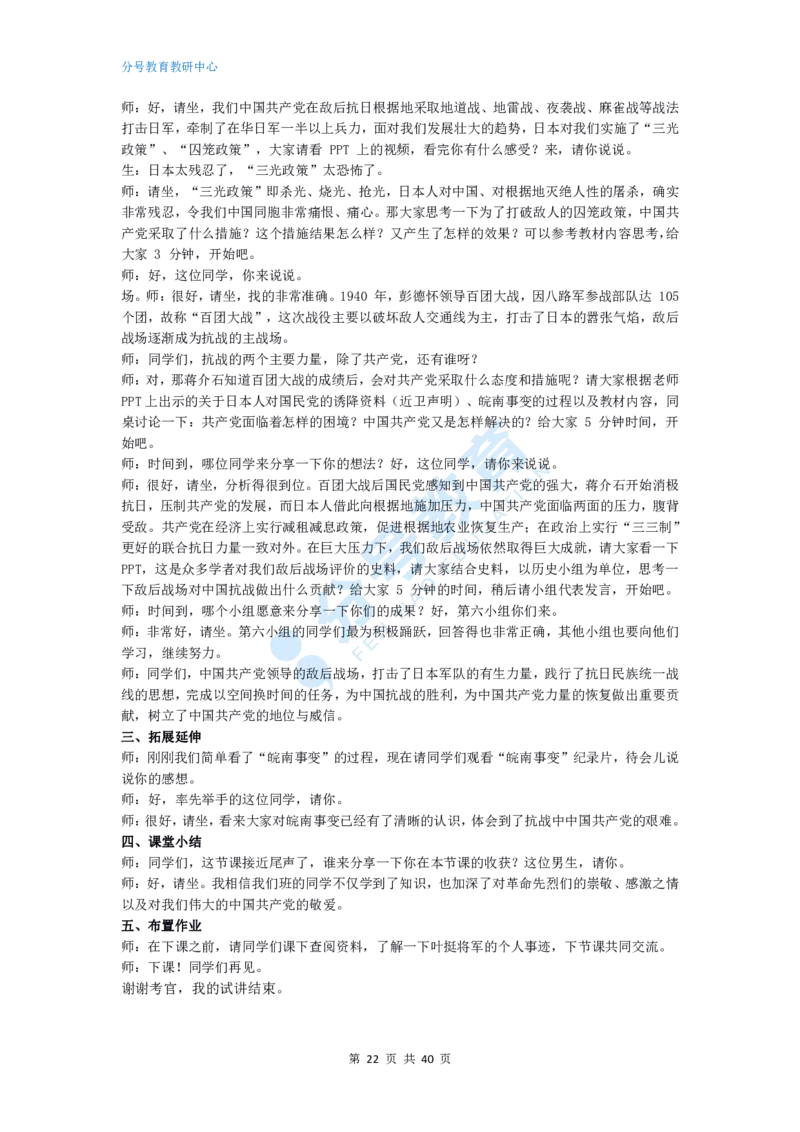 历史_教资初高中_教资面试2025教资面试备考资料合集_教资面试资料合集_9、25上教资面试最后十道题_25上高中教资面试最后十道题