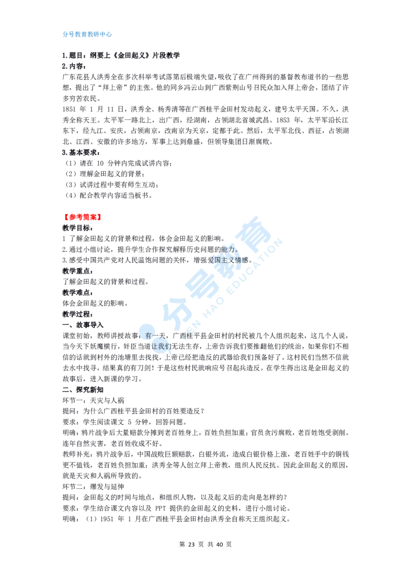 历史_教资初高中_教资面试2025教资面试备考资料合集_教资面试资料合集_9、25上教资面试最后十道题_25上高中教资面试最后十道题